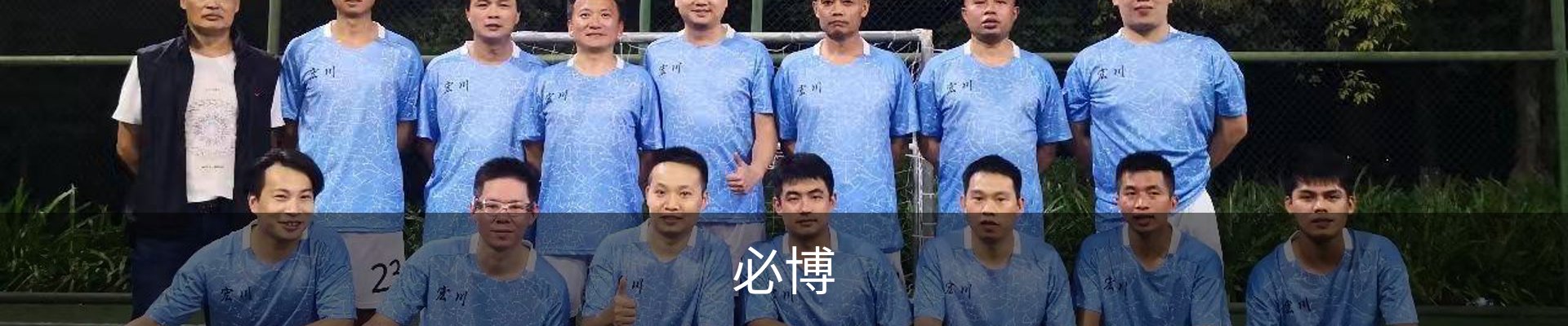 必博